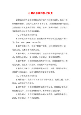 計算機應(yīng)用軟件開發(fā)與維護 軟硬件的開發(fā)及應(yīng)用
