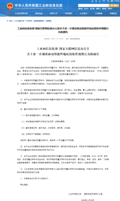 2023年起新規(guī) 手機/平板預(yù)裝App可卸載，計算機軟硬件開發(fā)的新紀(jì)元