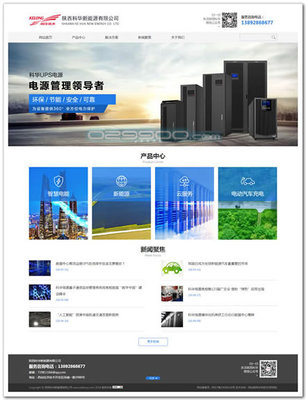 陜西科華新能源 以技術創新驅動，引領不間斷電源設備發展新篇章